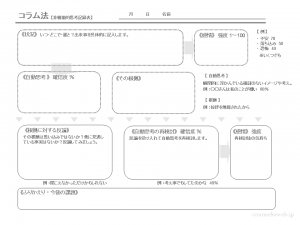 非機能的思考記録表